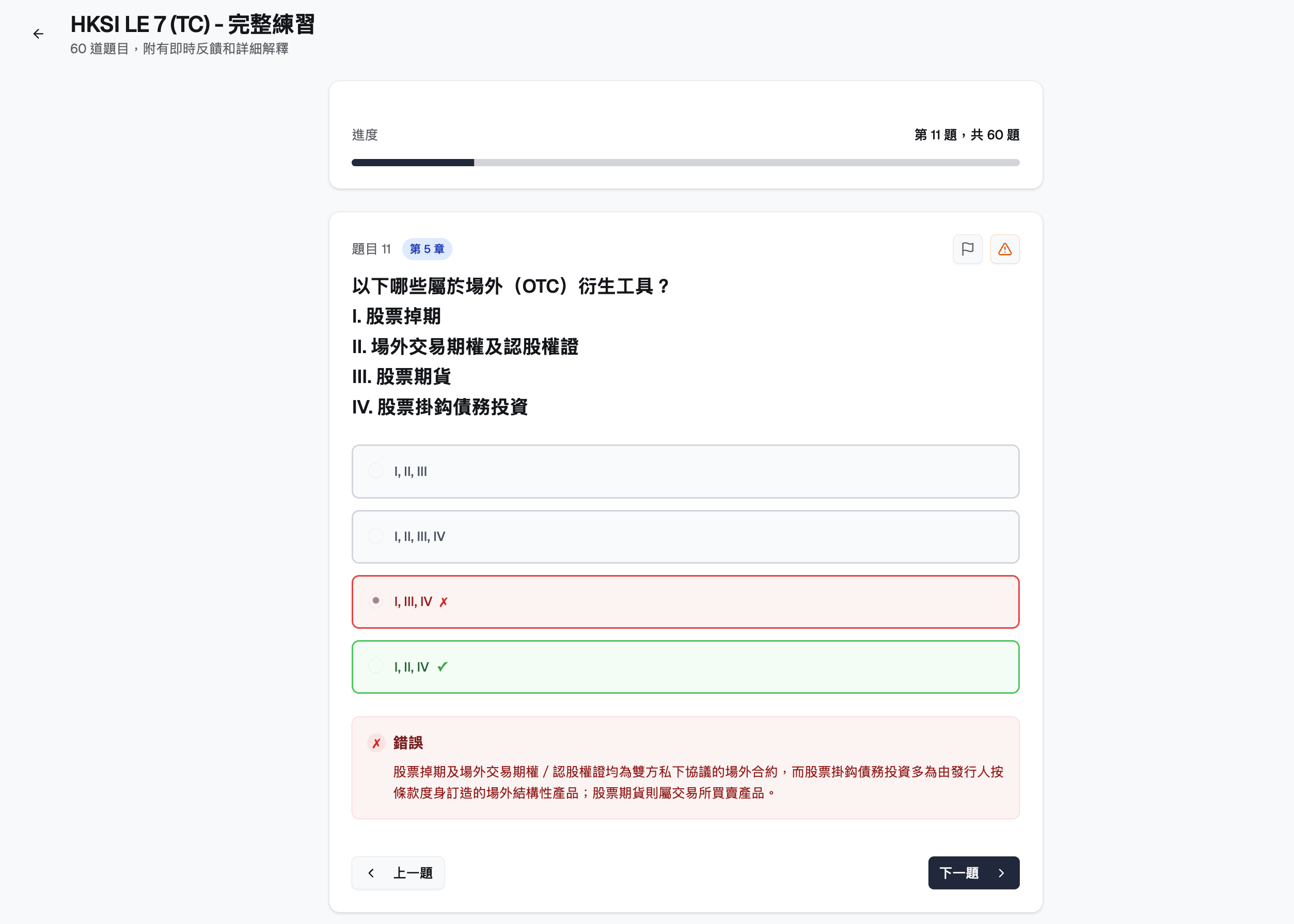 HK Licensing Prep 真實練習模式介面