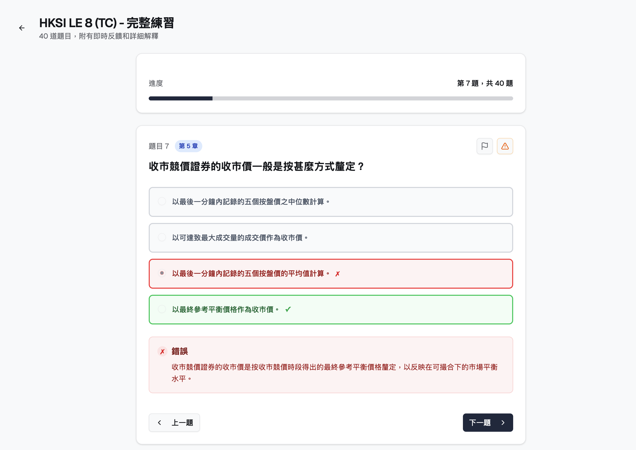 HK Licensing Prep 真實練習模式介面
