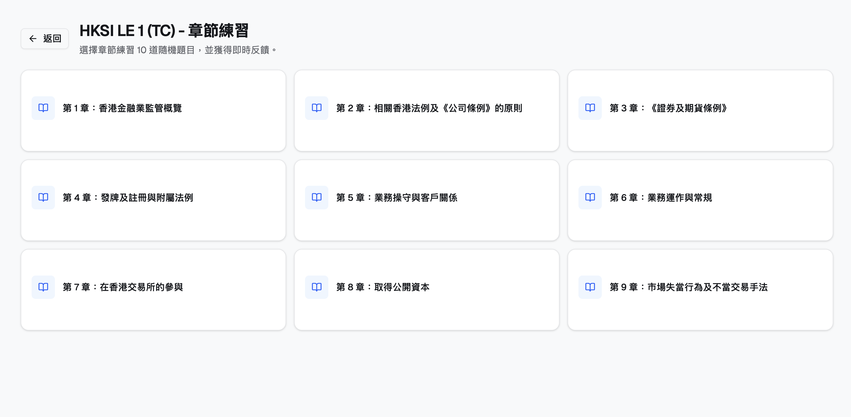 分章練習