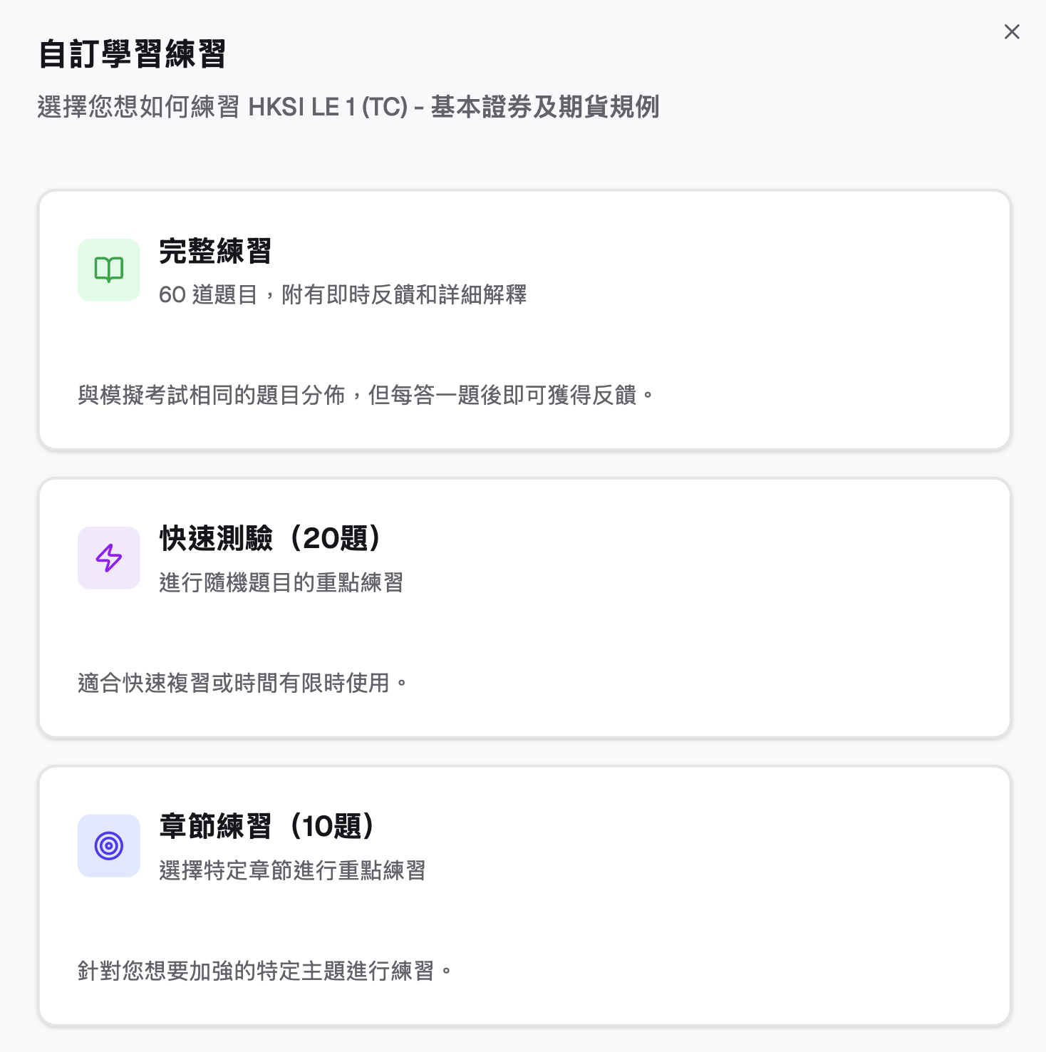 自訂學習模式