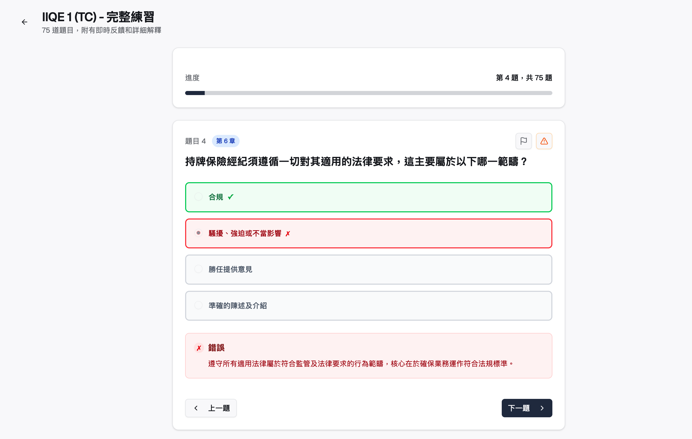 HK Licensing Prep 真實練習模式介面