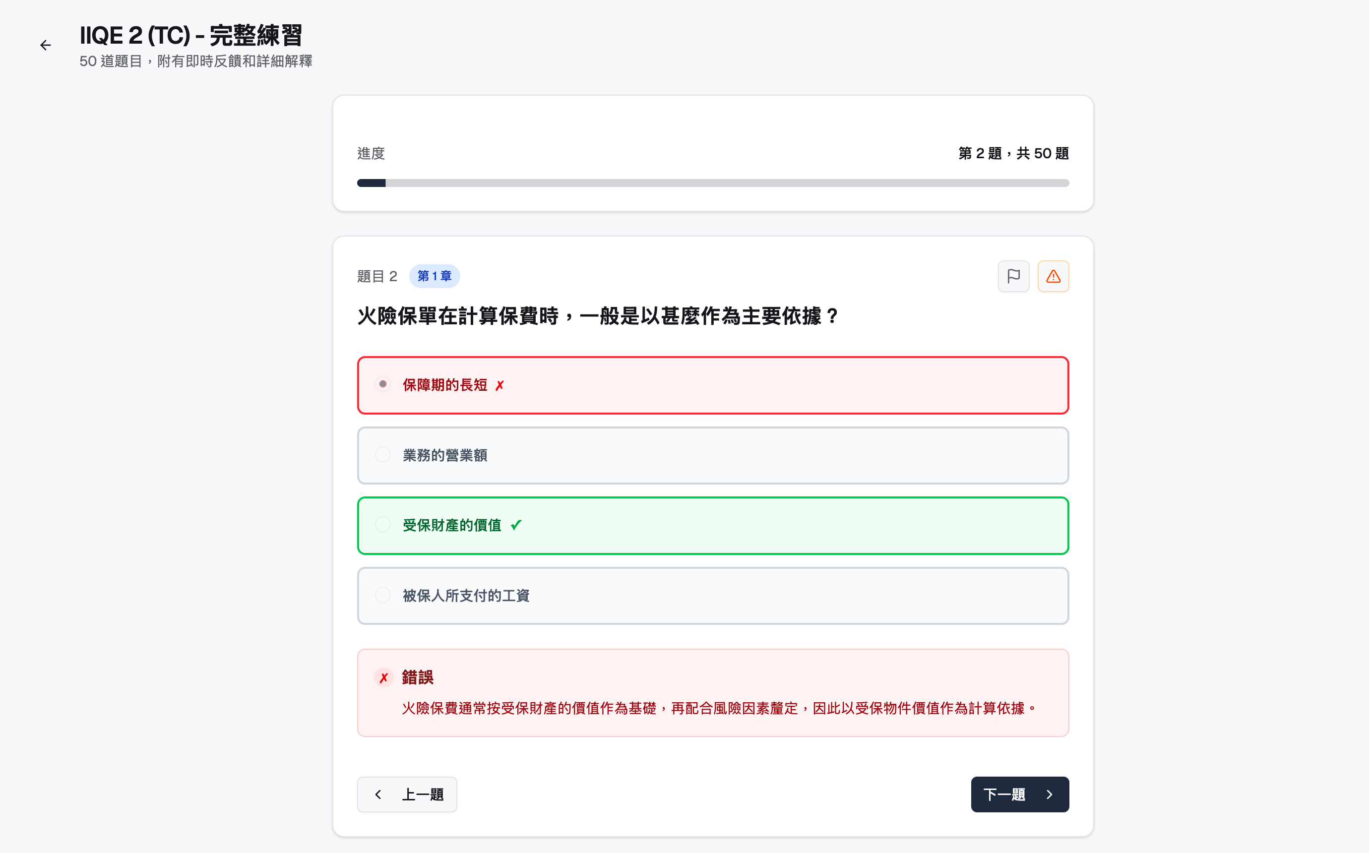 HK Licensing Prep 真實練習模式介面