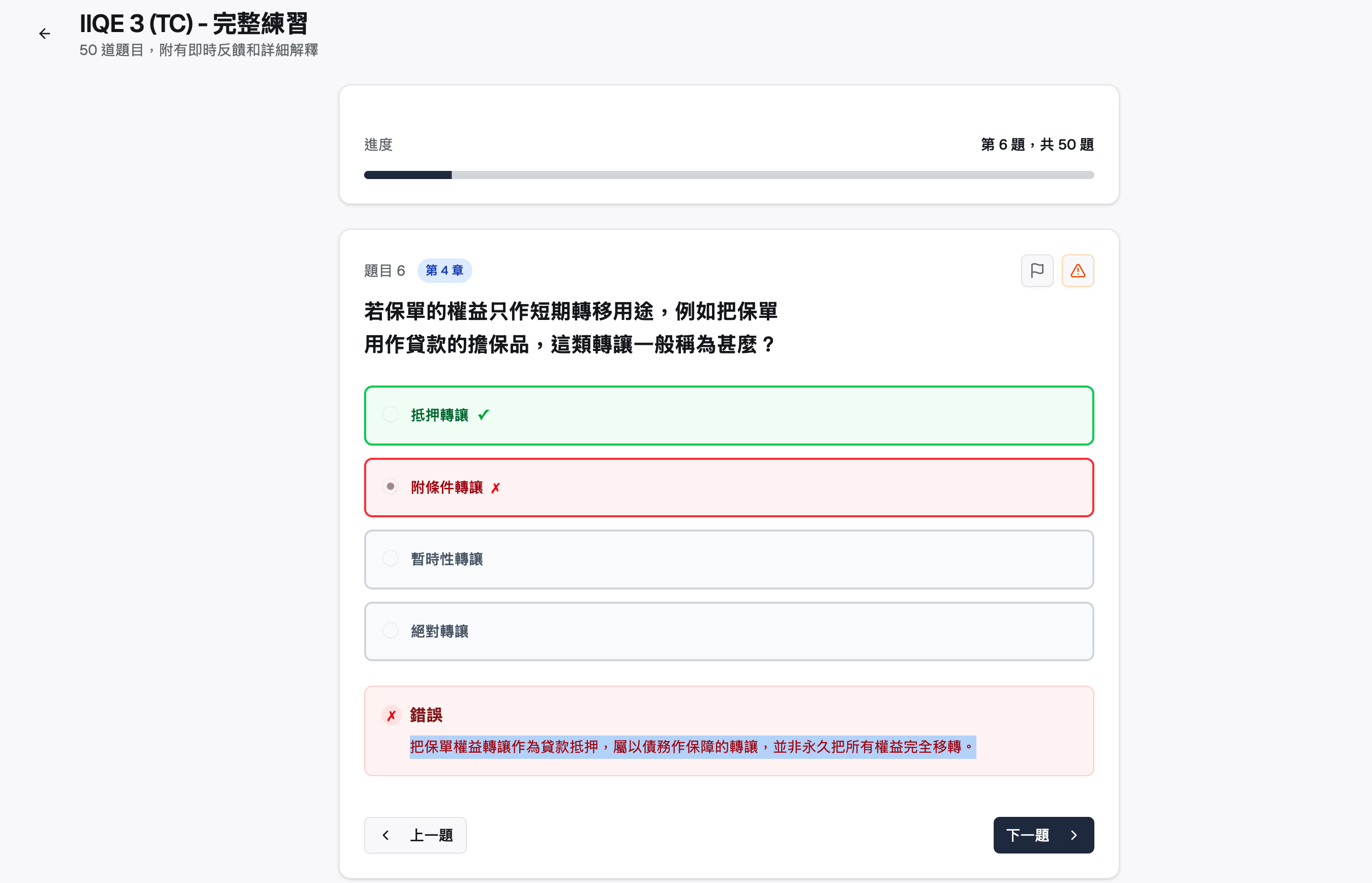 HK Licensing Prep 真實練習模式介面