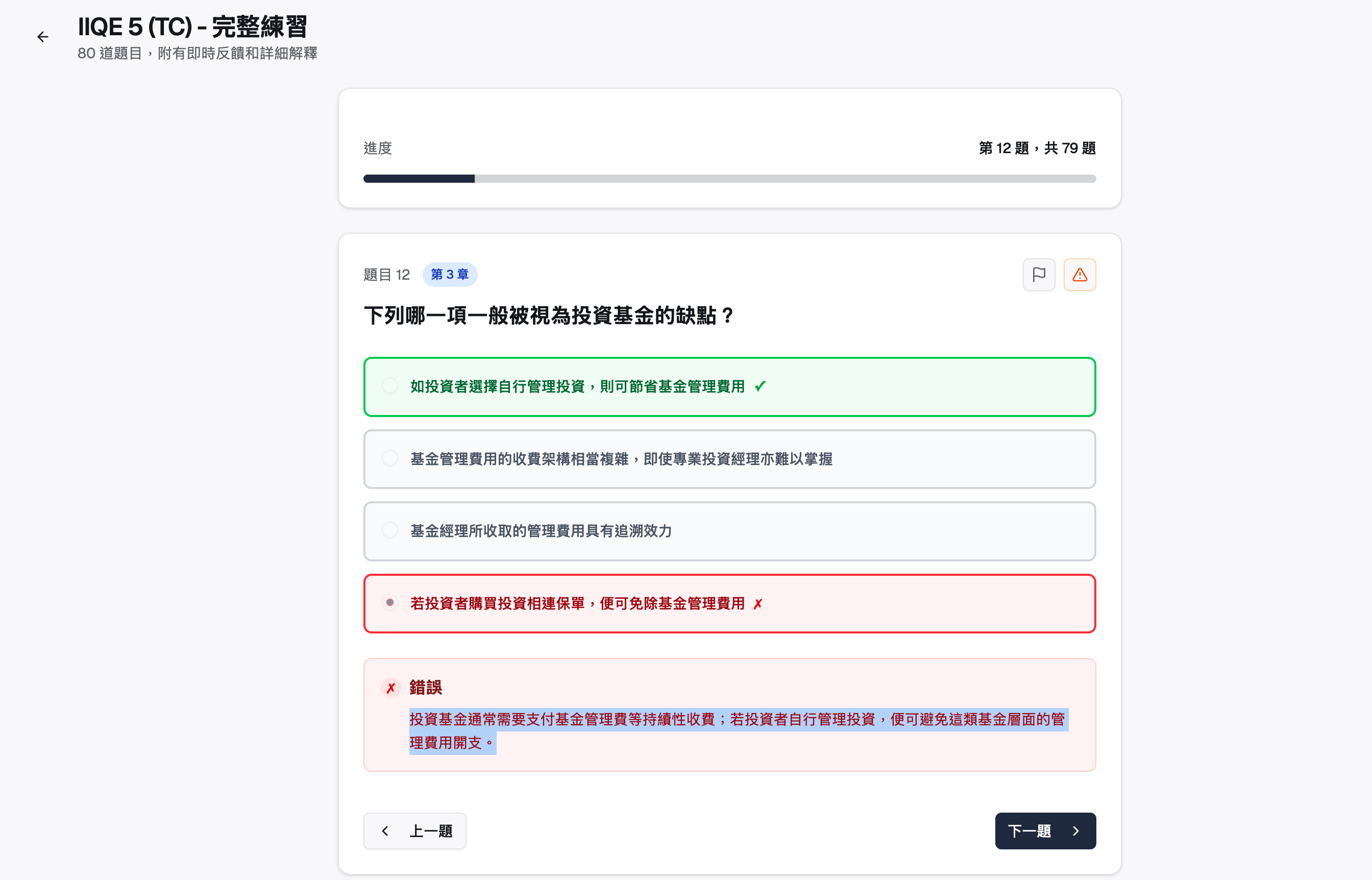 HK Licensing Prep 真實練習模式介面