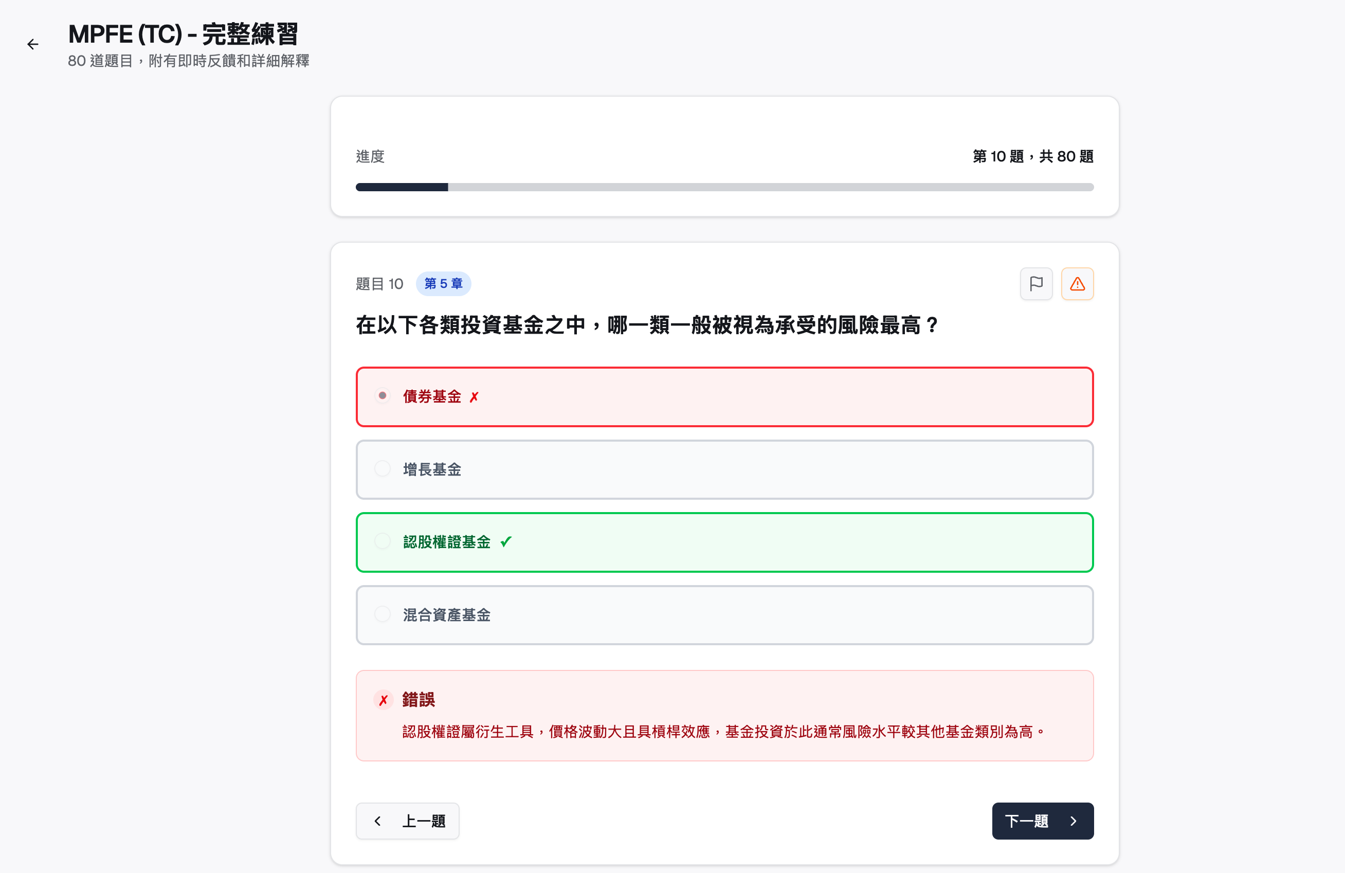 HK Licensing Prep 真實練習模式介面