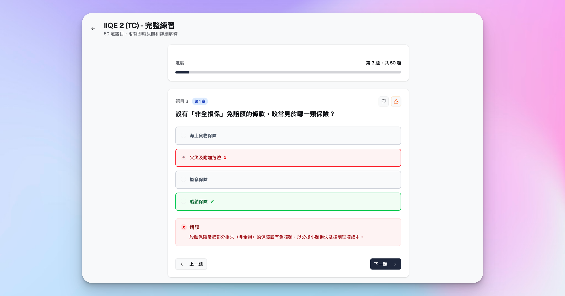 HK Licensing Prep 的即時回饋與詳解功能