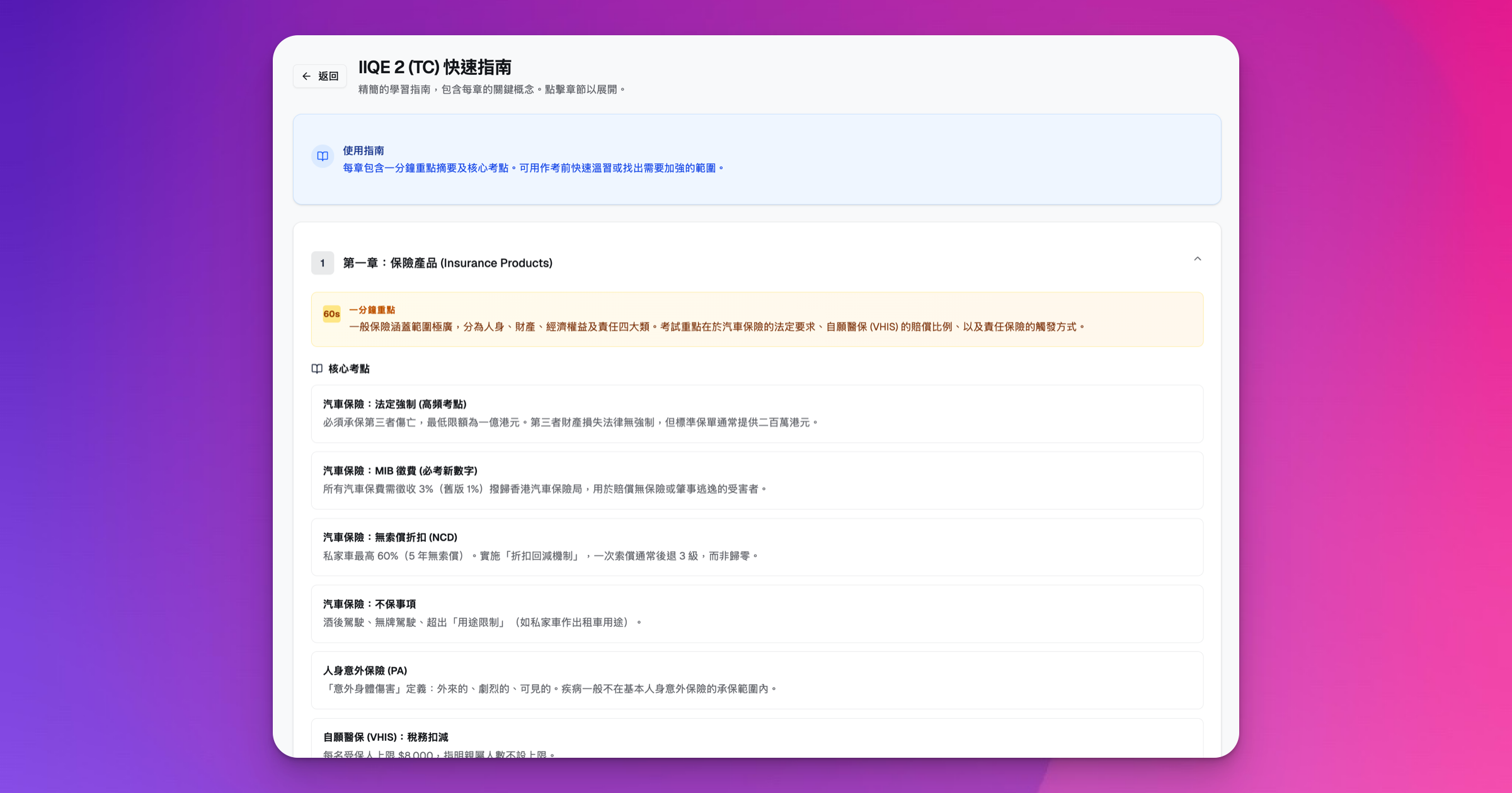 HK Licensing Prep 的快速指南功能
