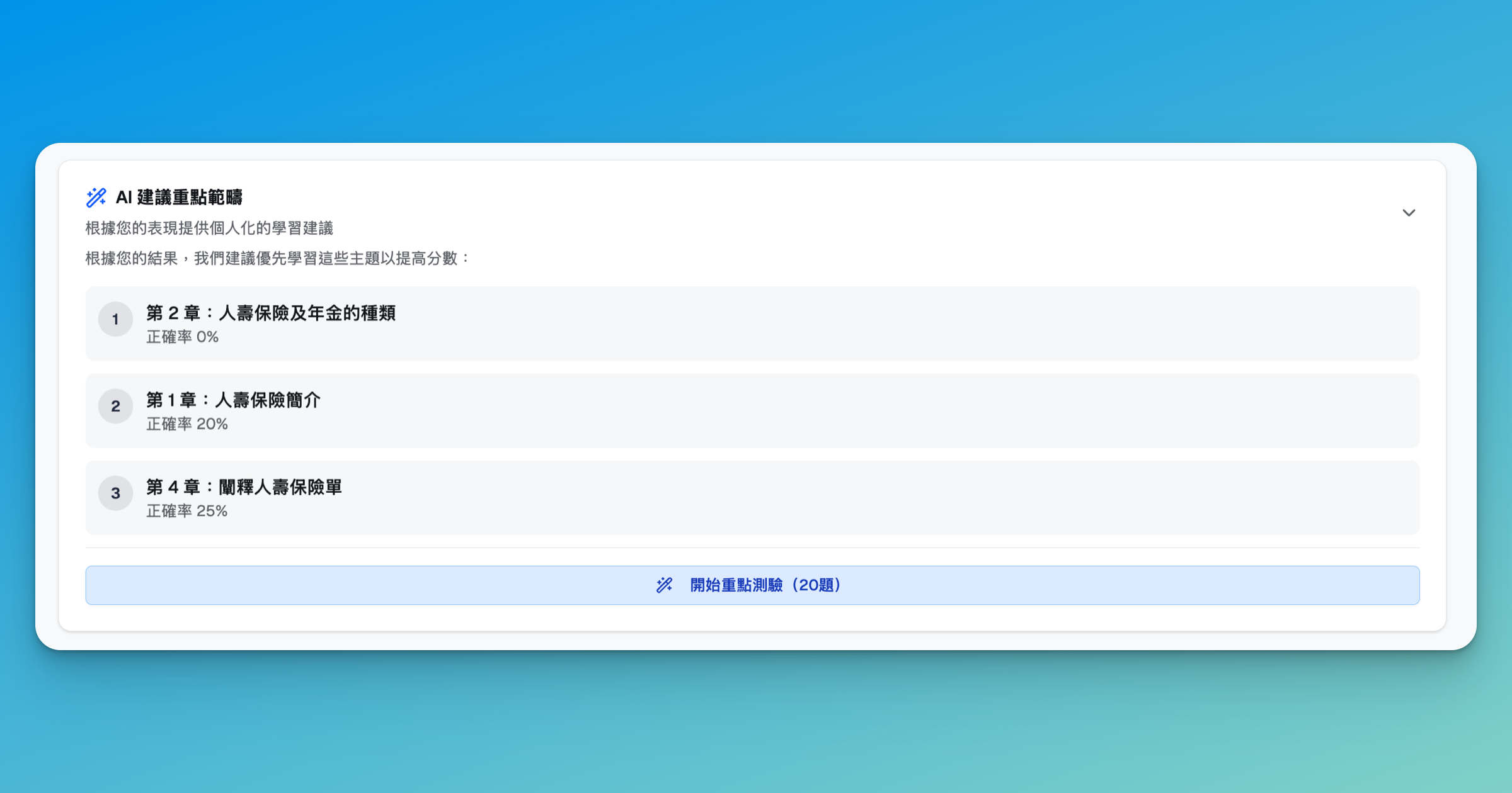 HK Licensing Prep 的 AI 針對性溫習模式