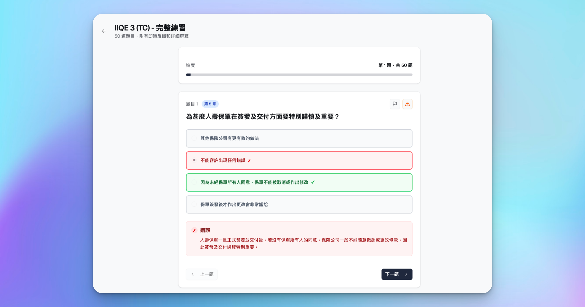 IIQE 卷三即時回饋同解釋