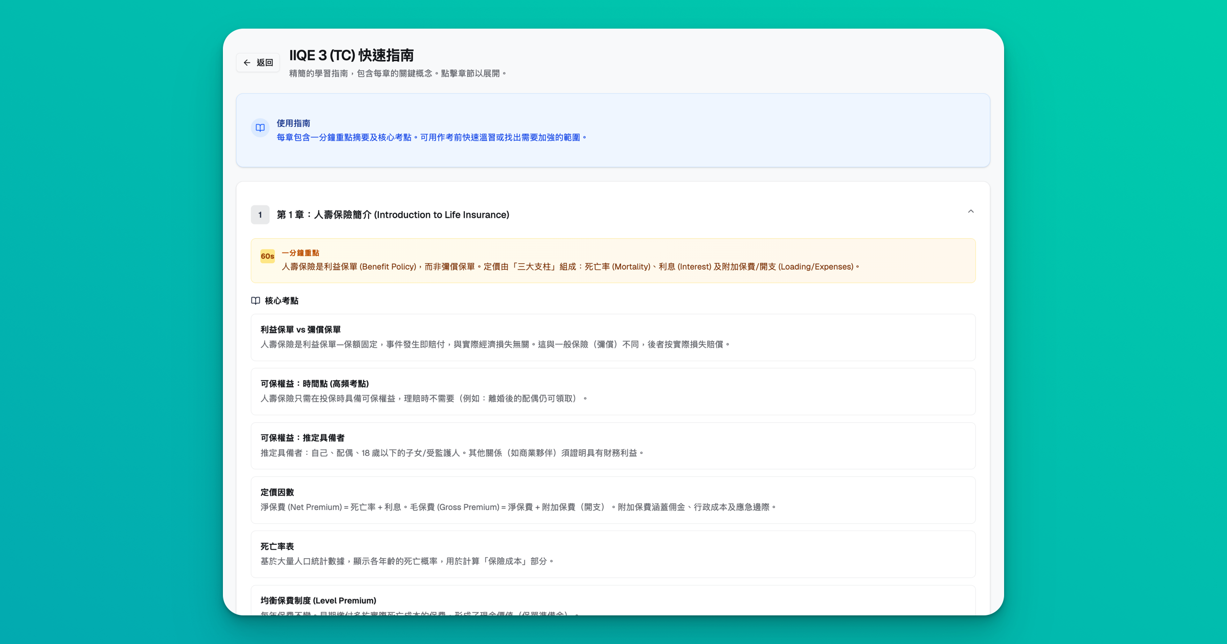 HK Licensing Prep 的快速指南功能
