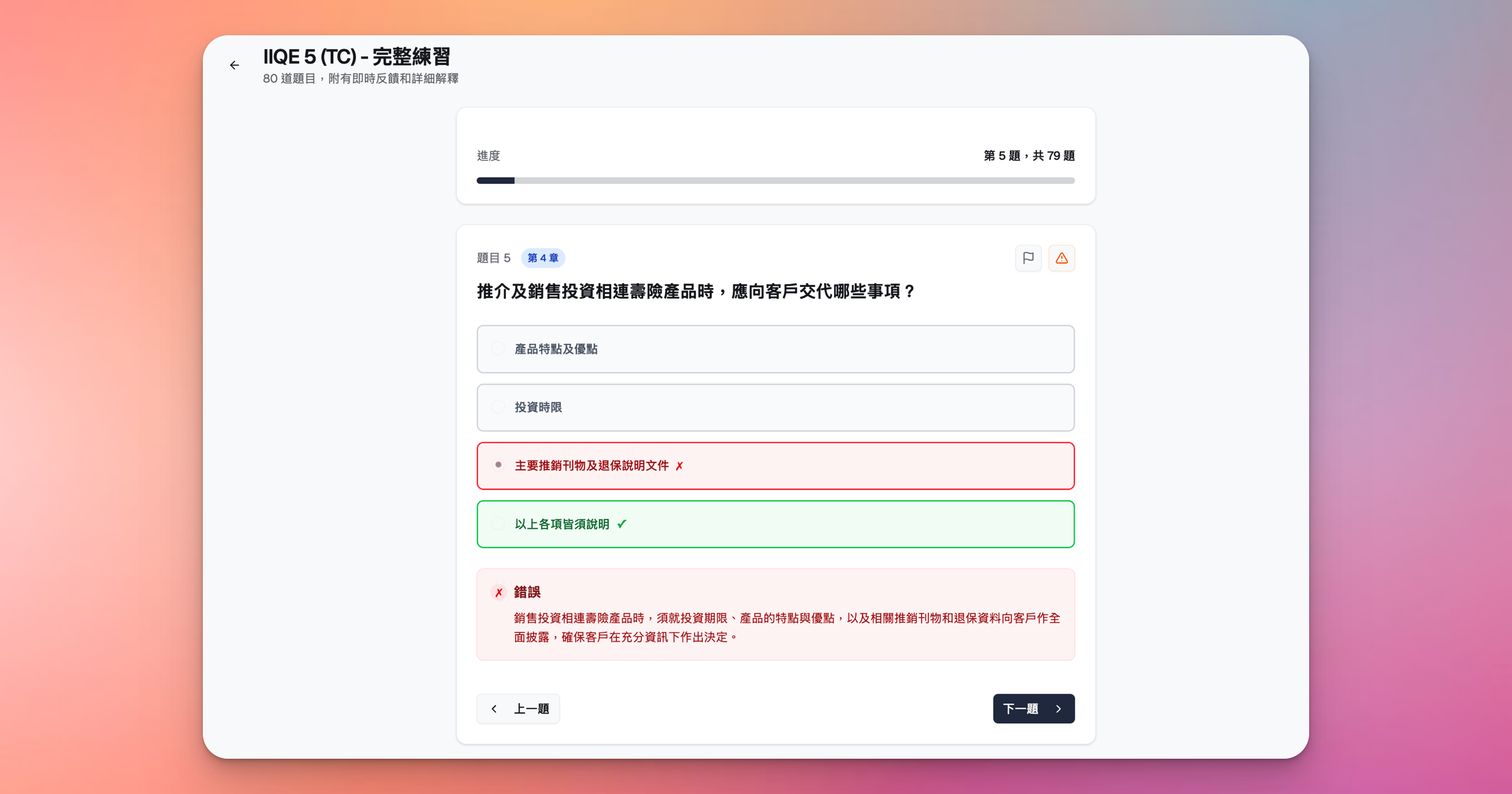 IIQE 卷五即時反饋及解釋