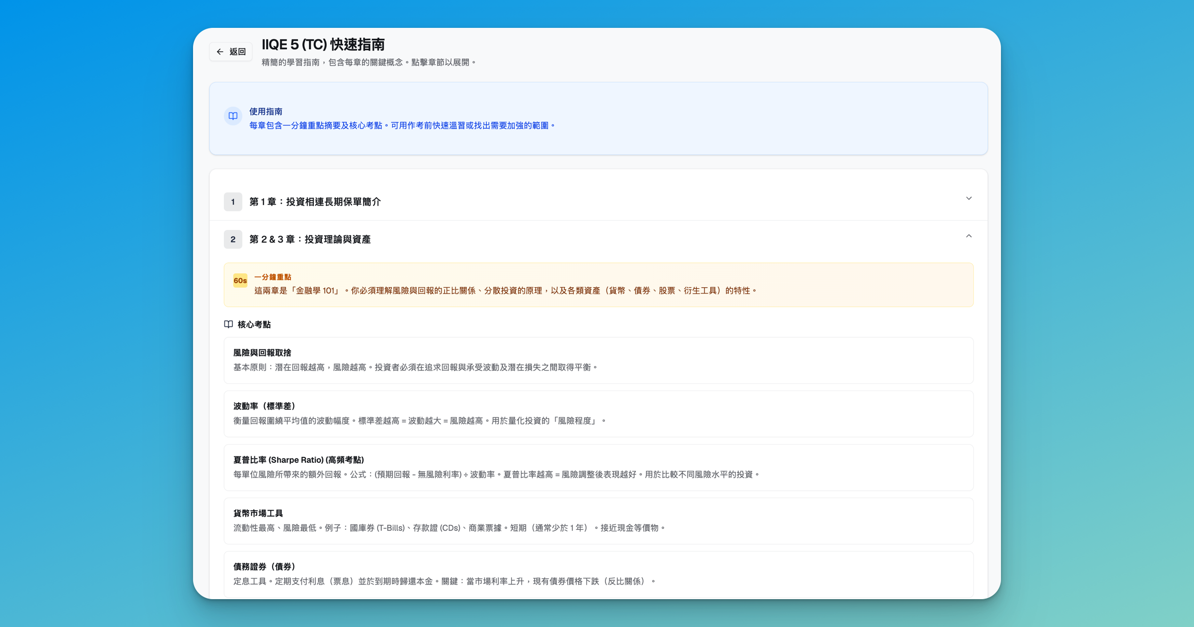HK Licensing Prep 的快速指南功能