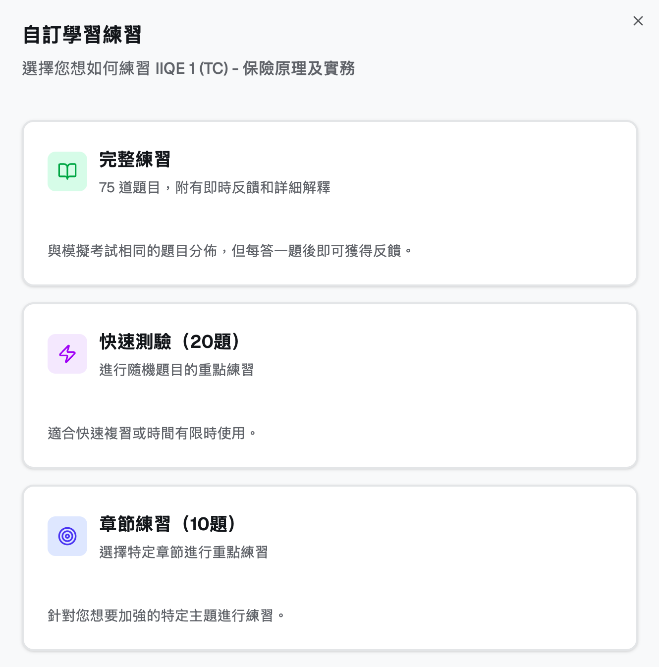 自訂學習模式