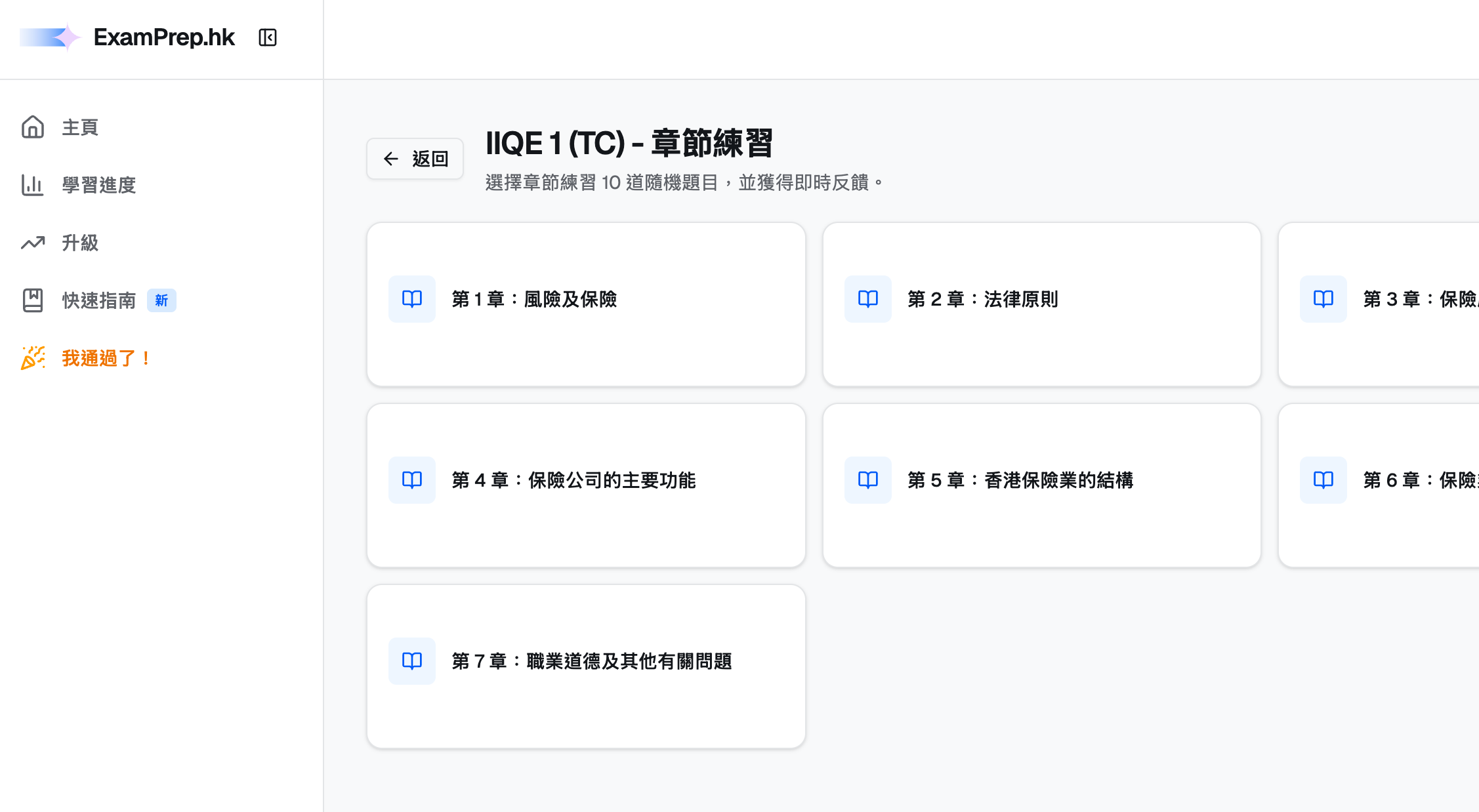 分章練習