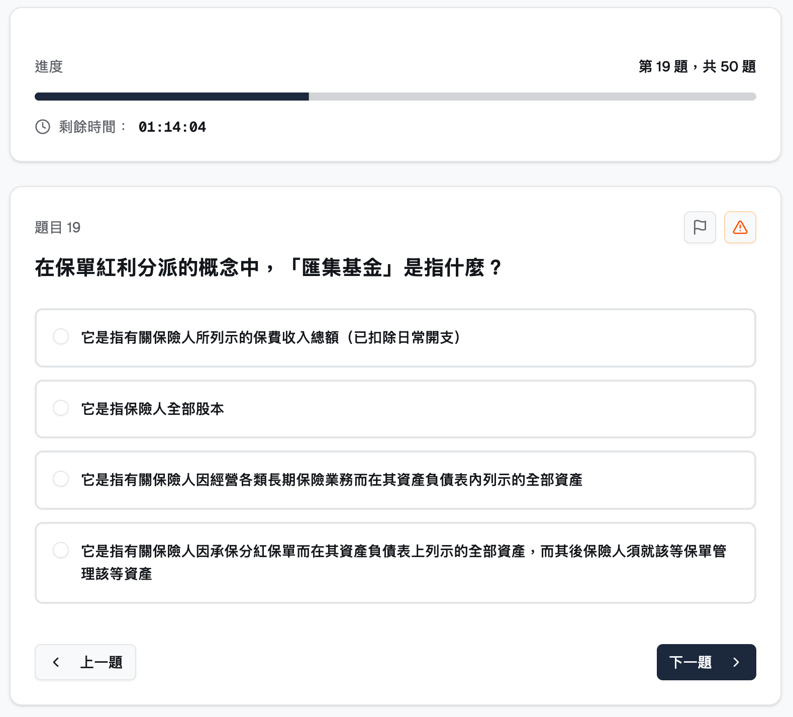 真實考試模擬